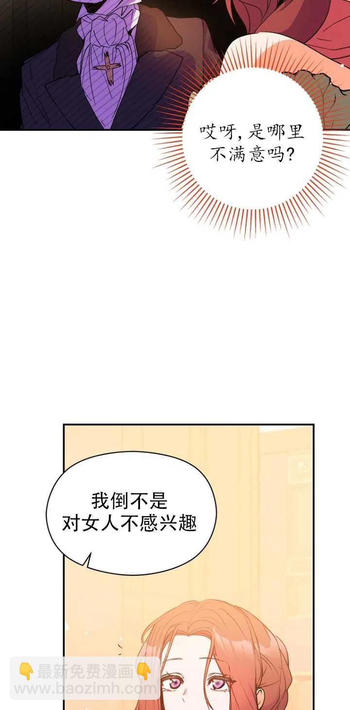 沒打算勾引男主 - 第03話(1/2) - 7