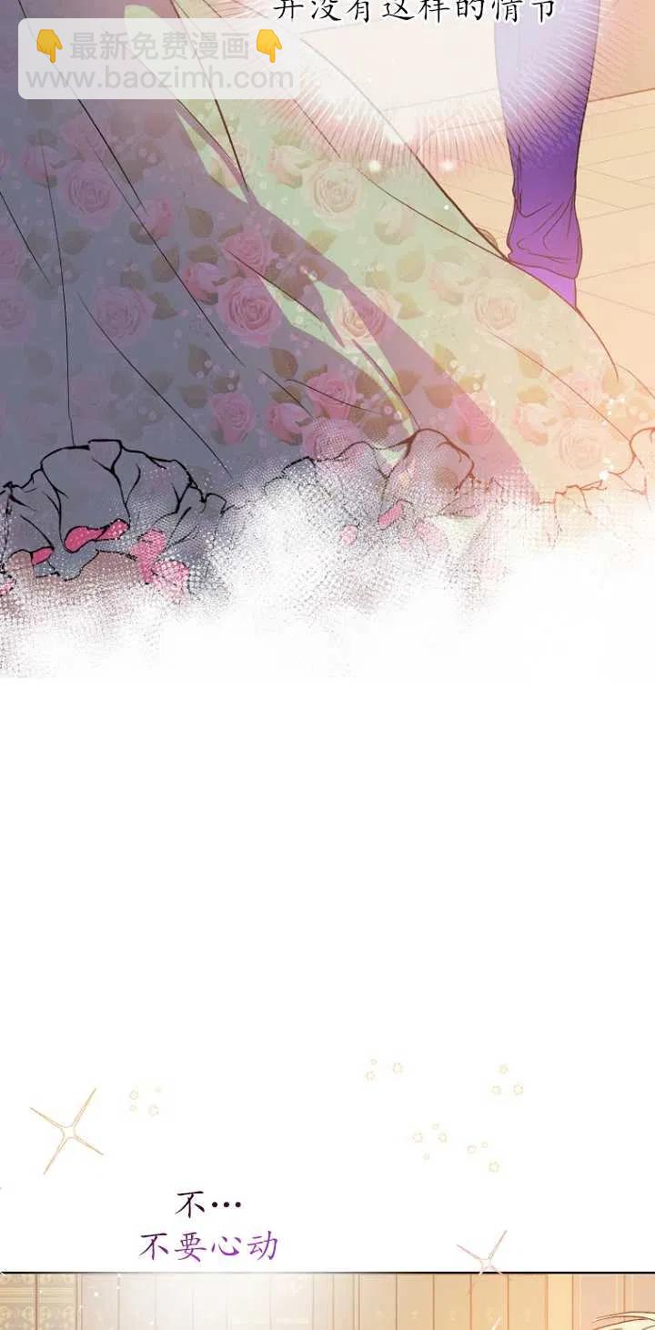 沒打算勾引男主 - 第03話(2/2) - 2