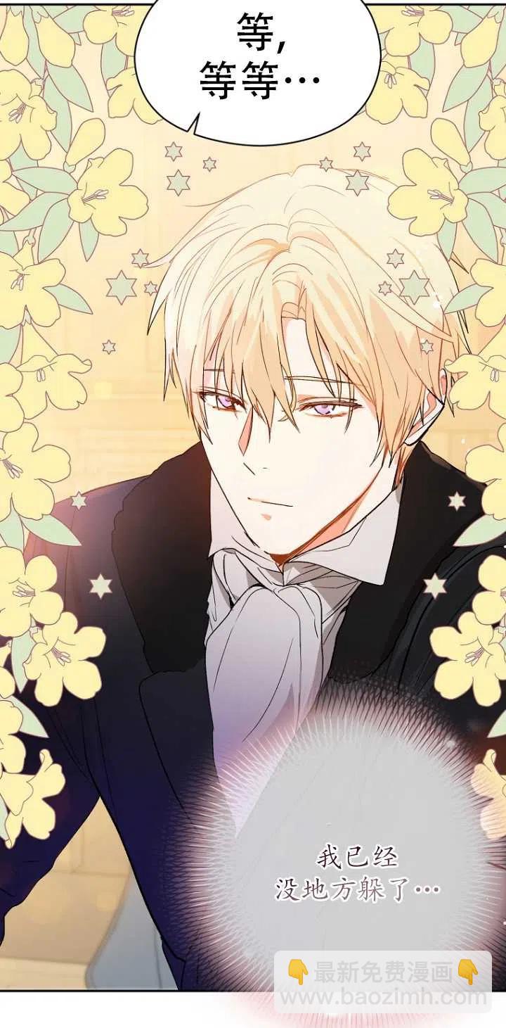 沒打算勾引男主 - 第03話(2/2) - 2