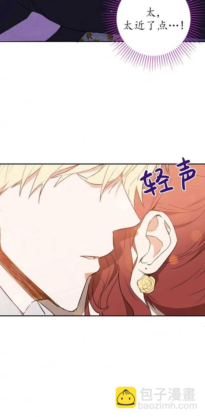 沒打算勾引男主 - 第03話(2/2) - 1