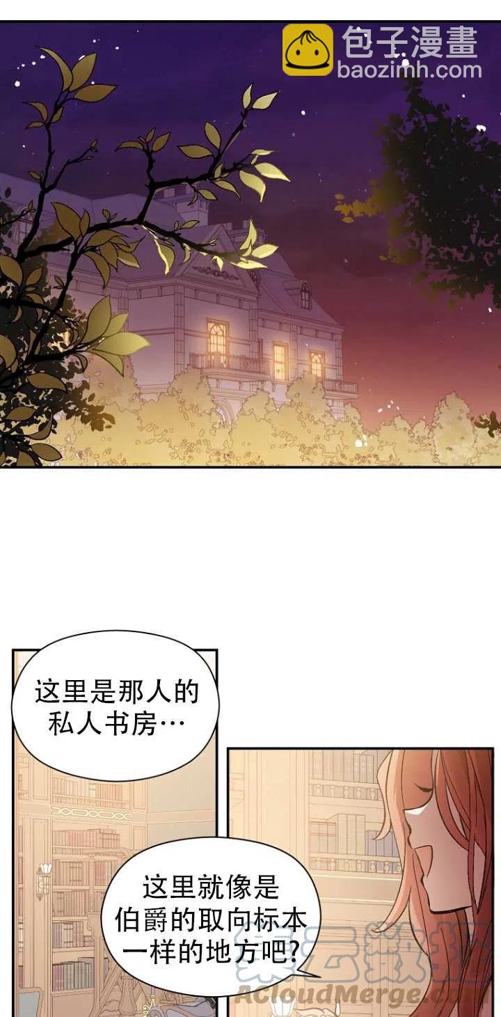 沒打算勾引男主 - 第03話(1/2) - 7