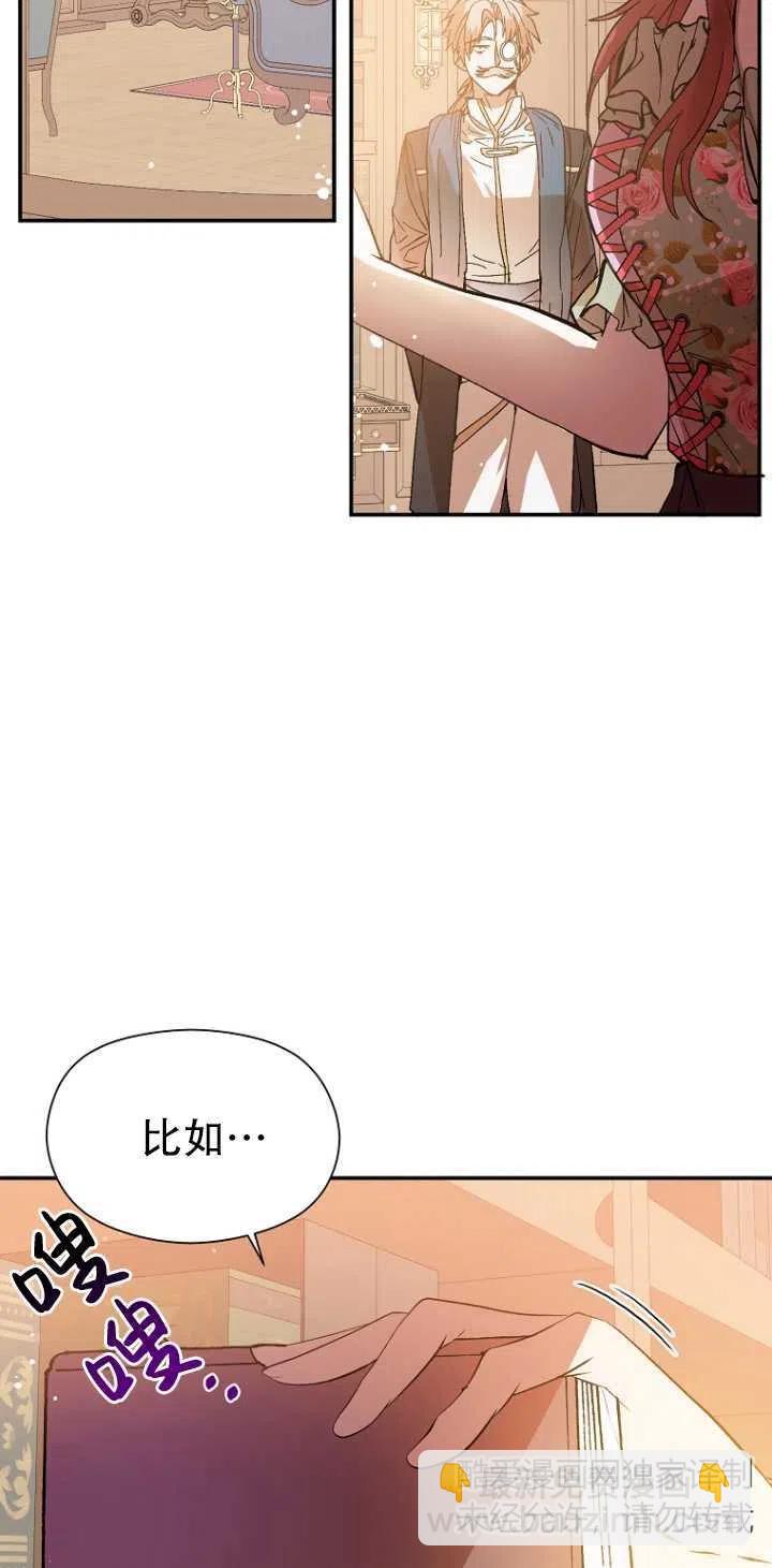 沒打算勾引男主 - 第03話(1/2) - 8