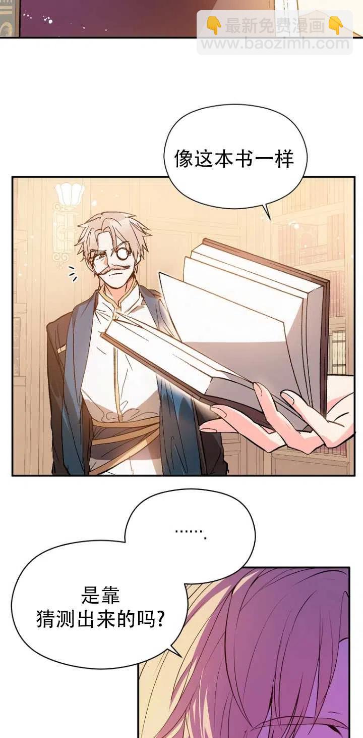 沒打算勾引男主 - 第03話(1/2) - 1