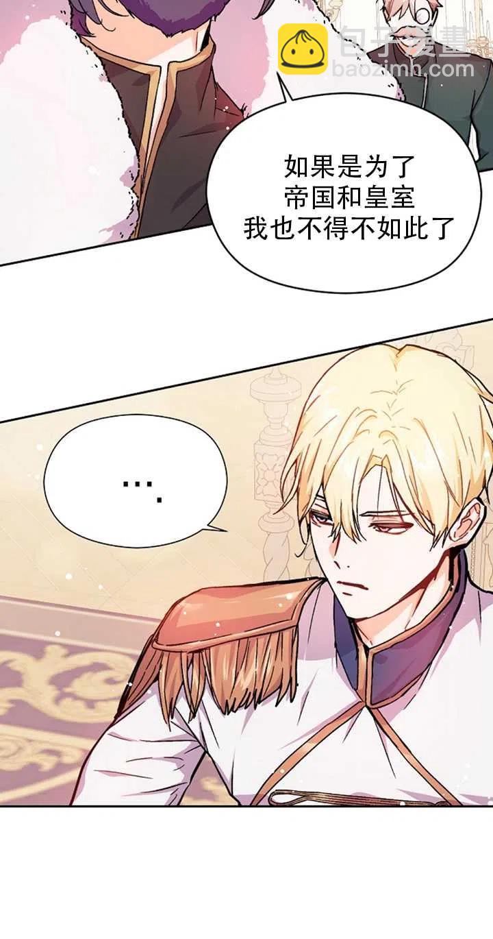 沒打算勾引男主 - 第31話(1/2) - 6