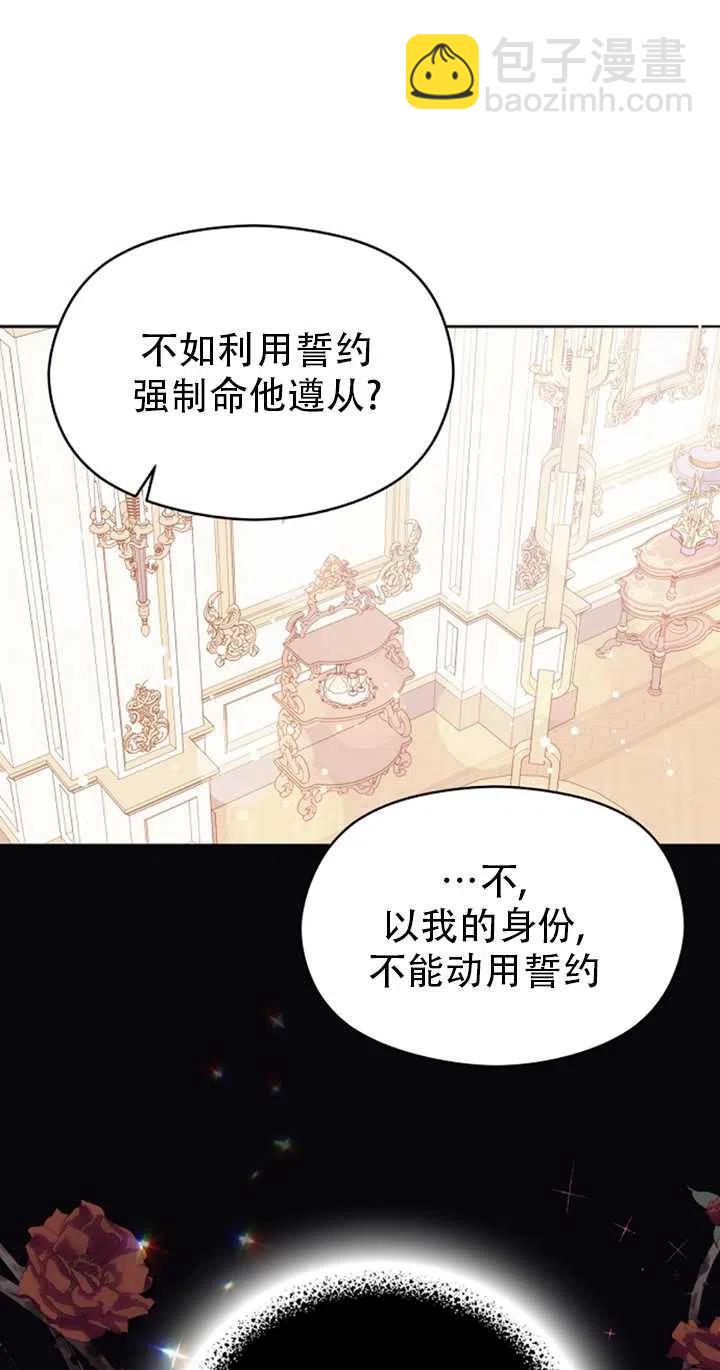 沒打算勾引男主 - 第31話(1/2) - 7