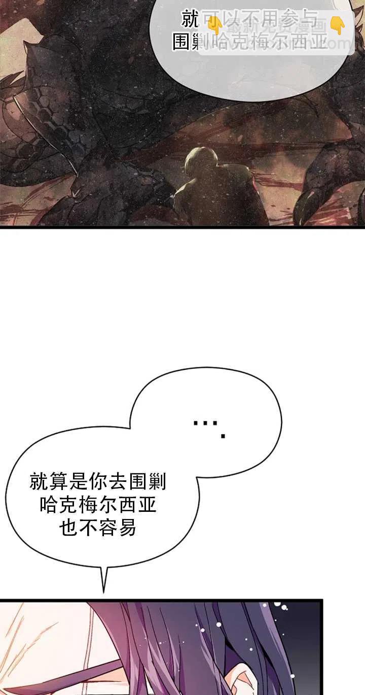 沒打算勾引男主 - 第31話(1/2) - 3