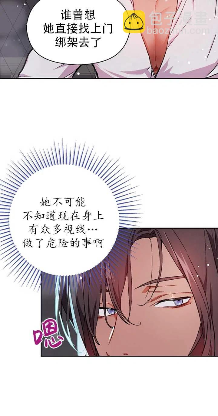 沒打算勾引男主 - 第31話(1/2) - 1