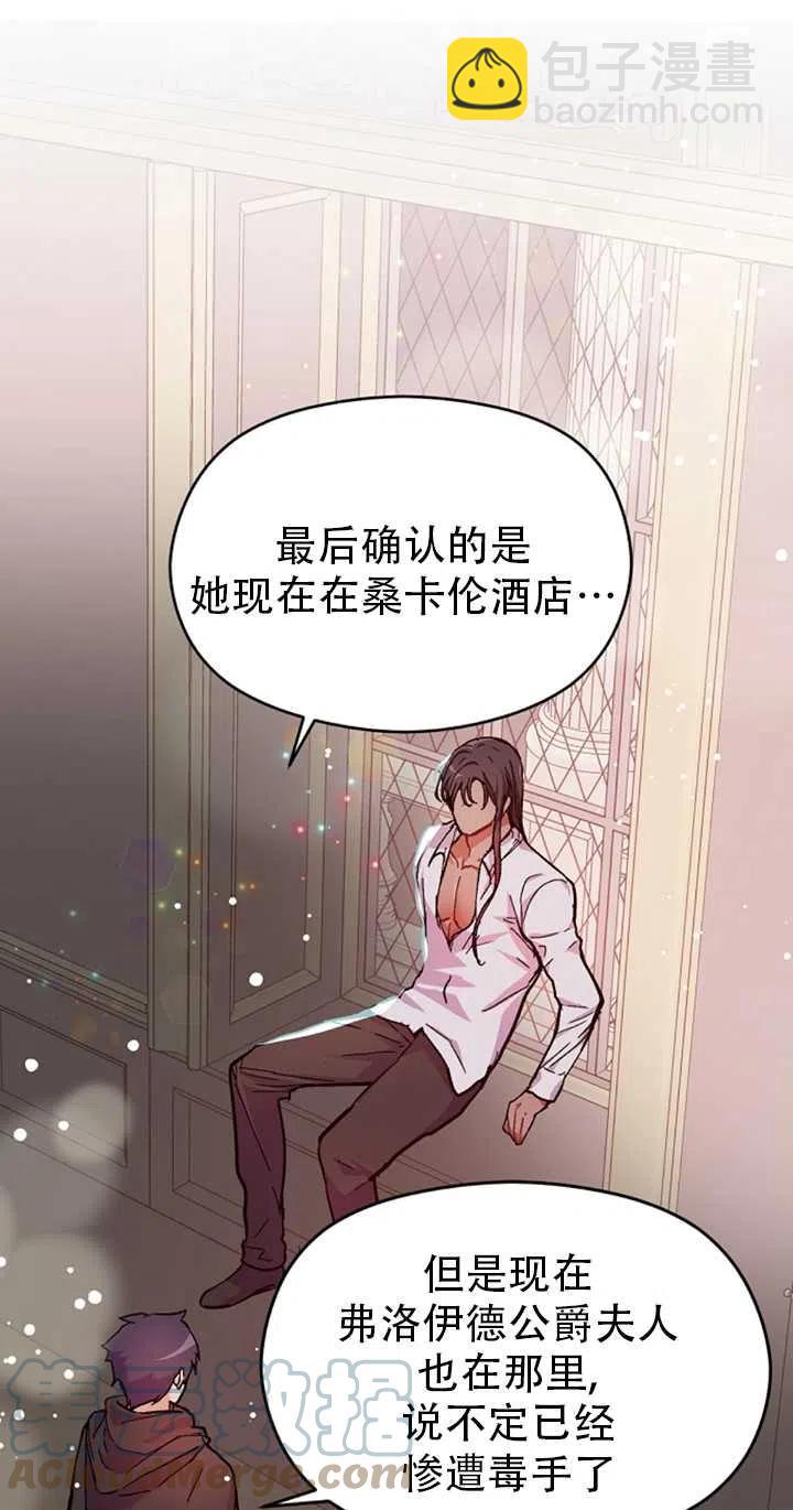 沒打算勾引男主 - 第31話(1/2) - 2