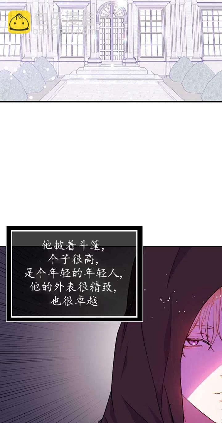 沒打算勾引男主 - 第31話(1/2) - 6