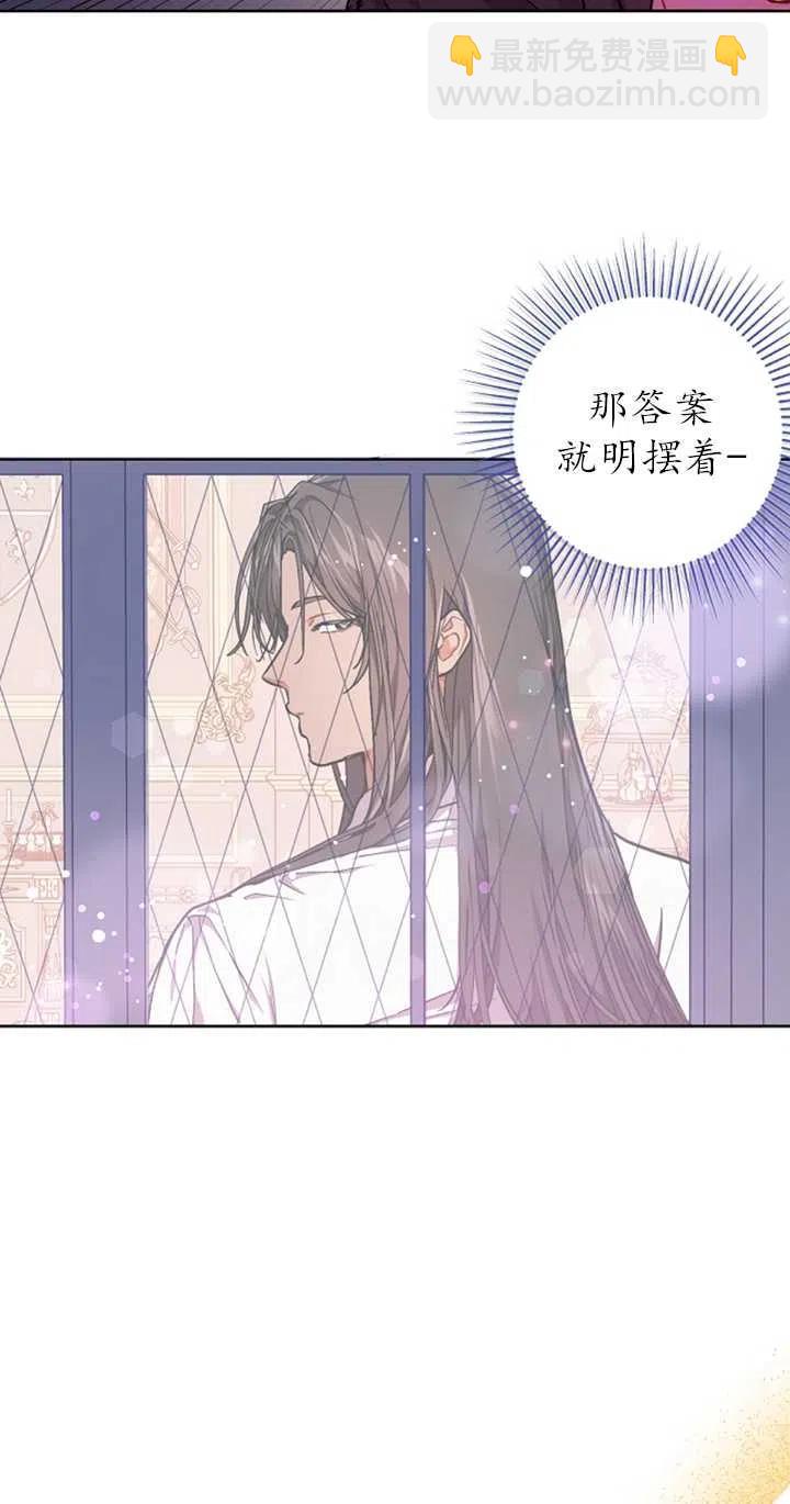 沒打算勾引男主 - 第31話(1/2) - 7