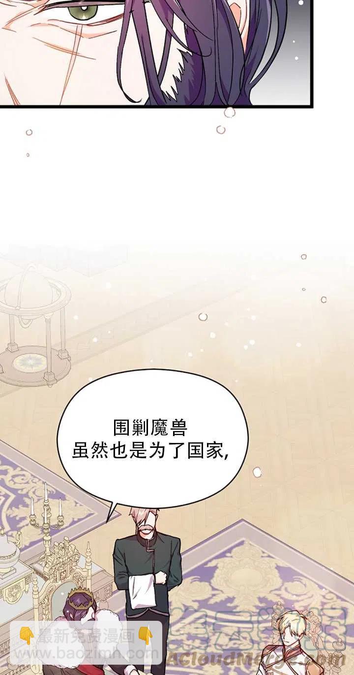 沒打算勾引男主 - 第31話(1/2) - 4