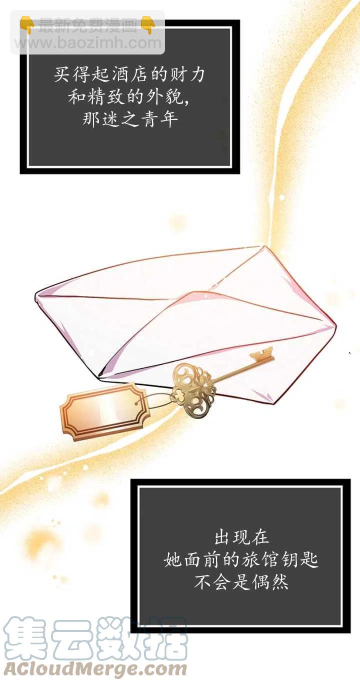 沒打算勾引男主 - 第31話(1/2) - 8