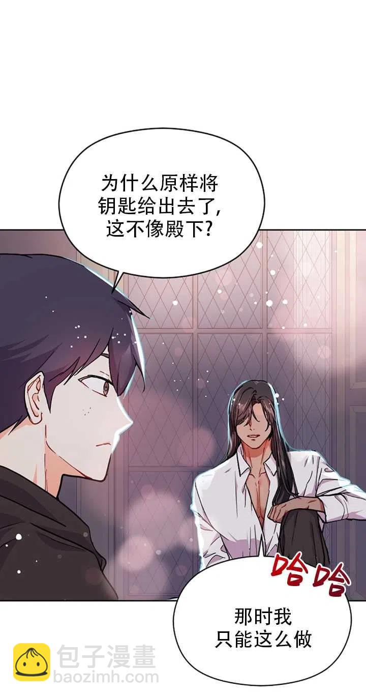 沒打算勾引男主 - 第31話(1/2) - 1