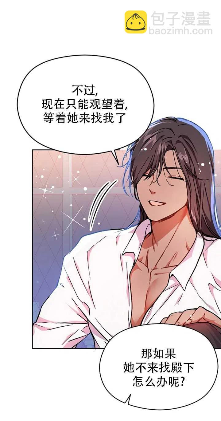 沒打算勾引男主 - 第31話(1/2) - 8