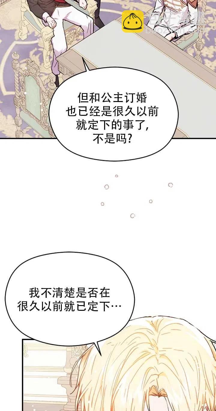 沒打算勾引男主 - 第31話(1/2) - 5