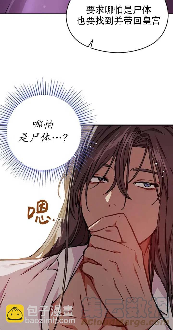 沒打算勾引男主 - 第31話(2/2) - 3