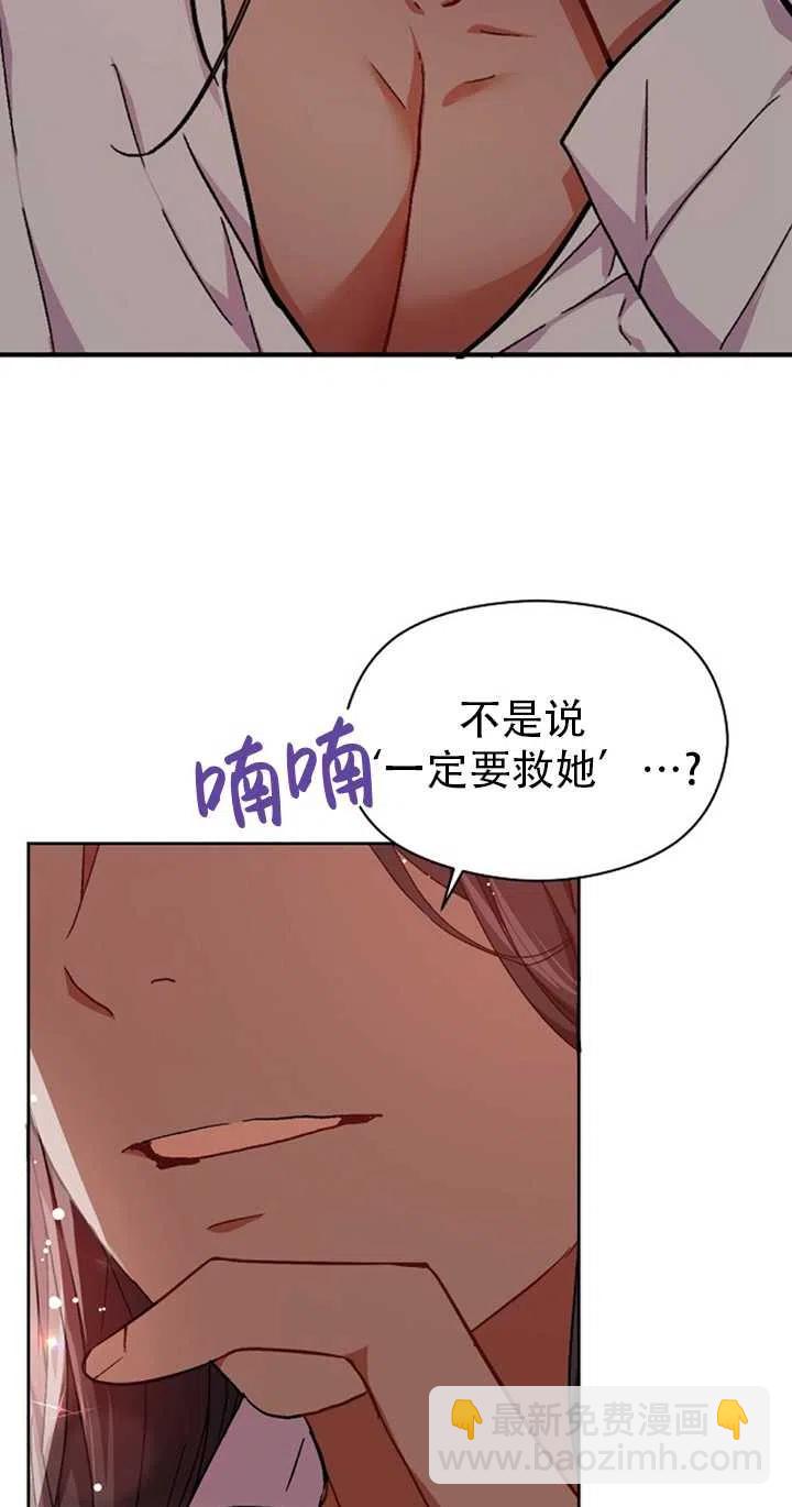 沒打算勾引男主 - 第31話(2/2) - 1