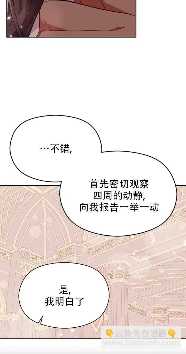 沒打算勾引男主 - 第31話(2/2) - 2