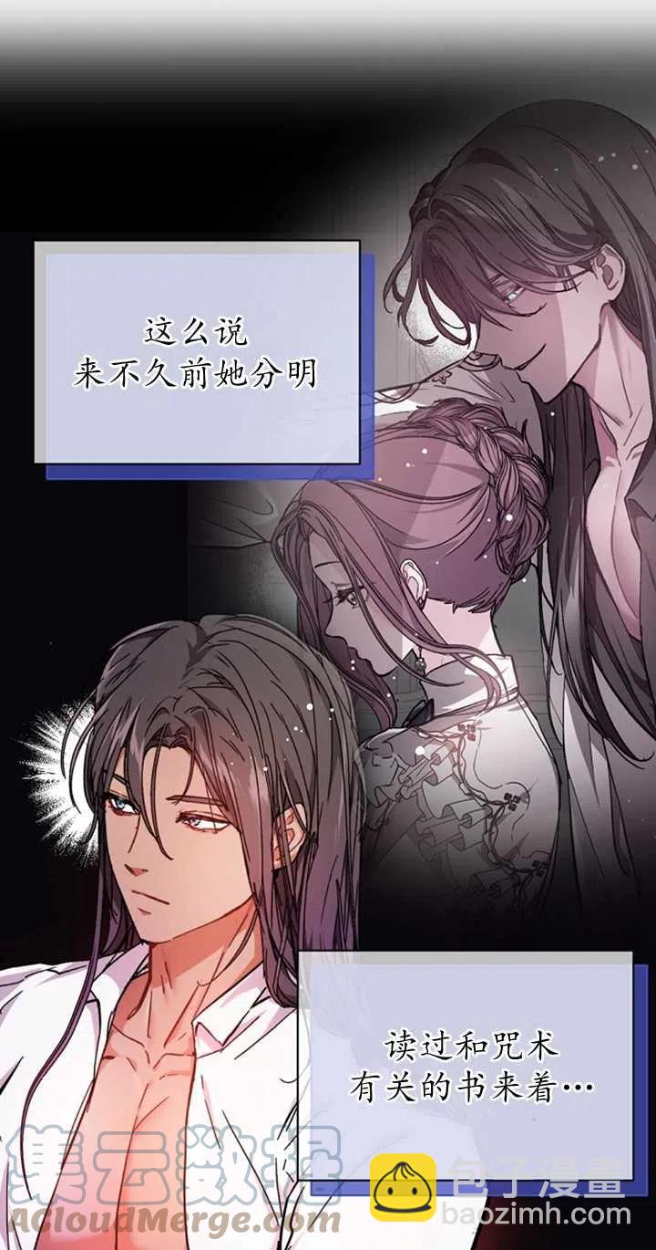 沒打算勾引男主 - 第31話(2/2) - 3