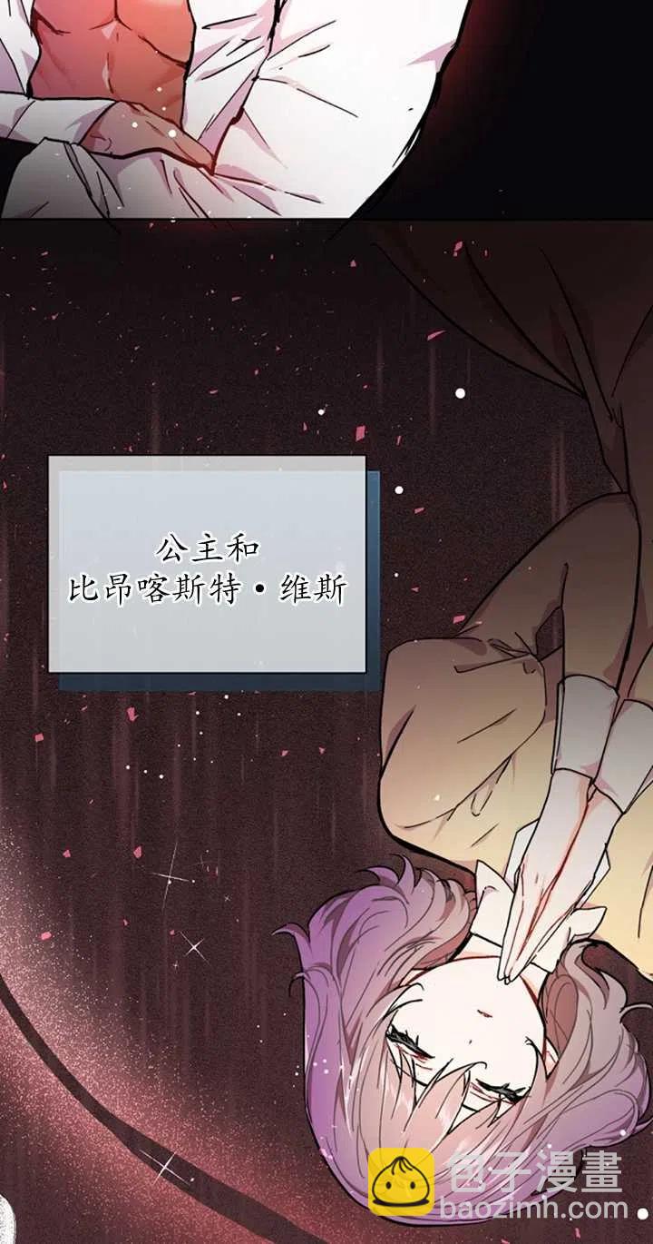 沒打算勾引男主 - 第31話(2/2) - 1