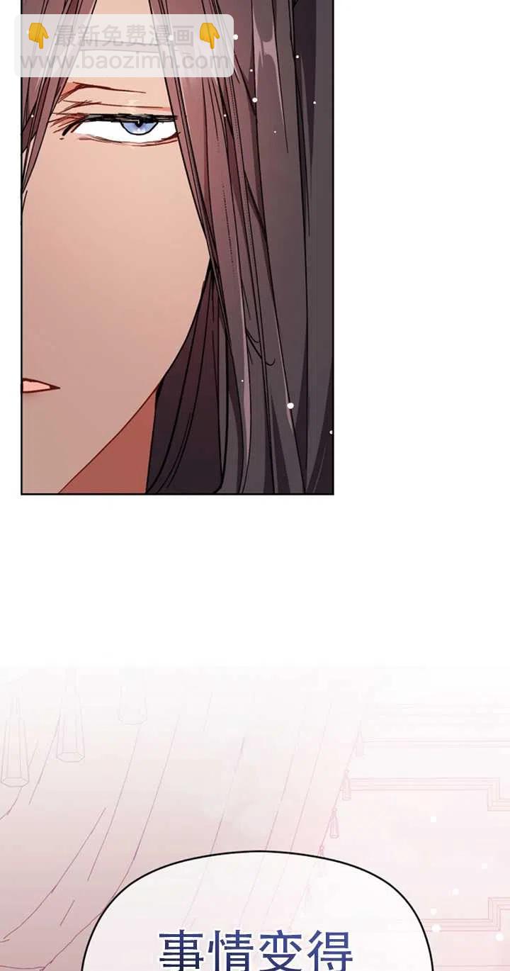 沒打算勾引男主 - 第31話(2/2) - 1