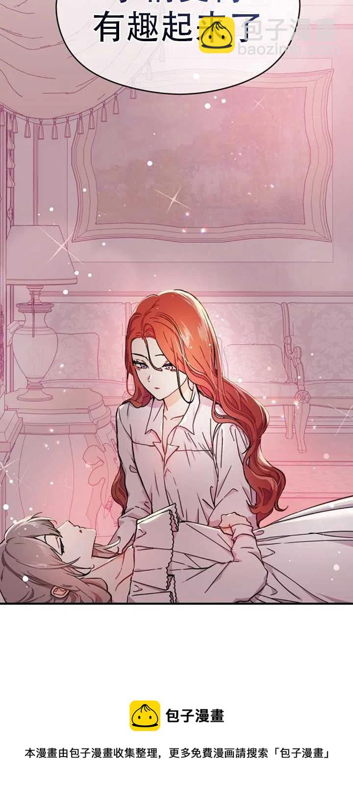 沒打算勾引男主 - 第31話(2/2) - 2