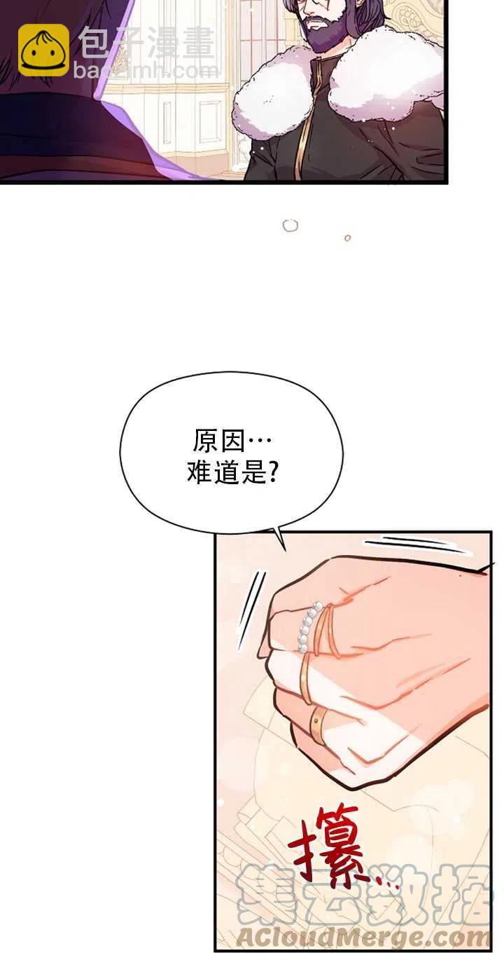 沒打算勾引男主 - 第31話(1/2) - 7