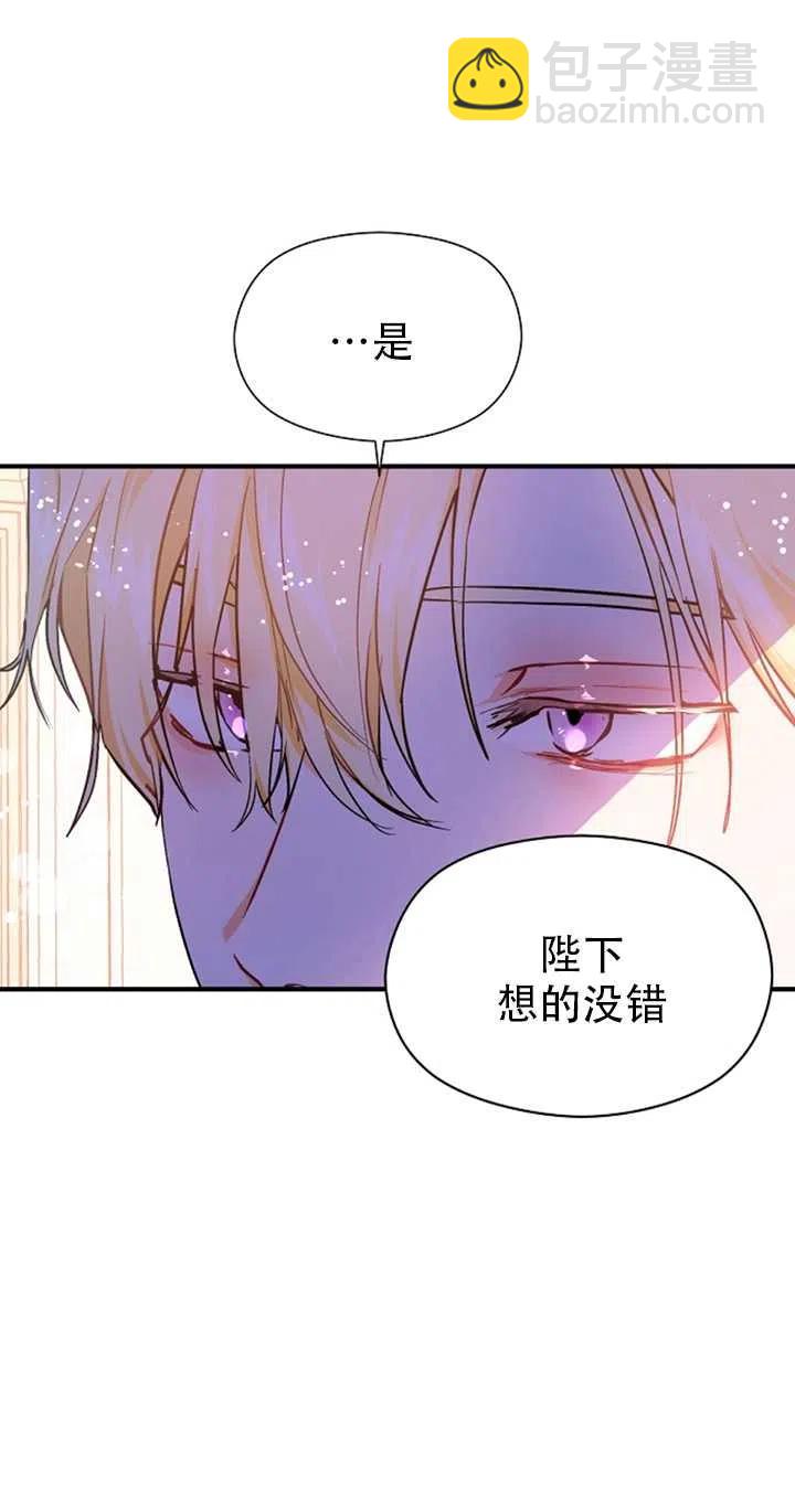 沒打算勾引男主 - 第31話(1/2) - 8