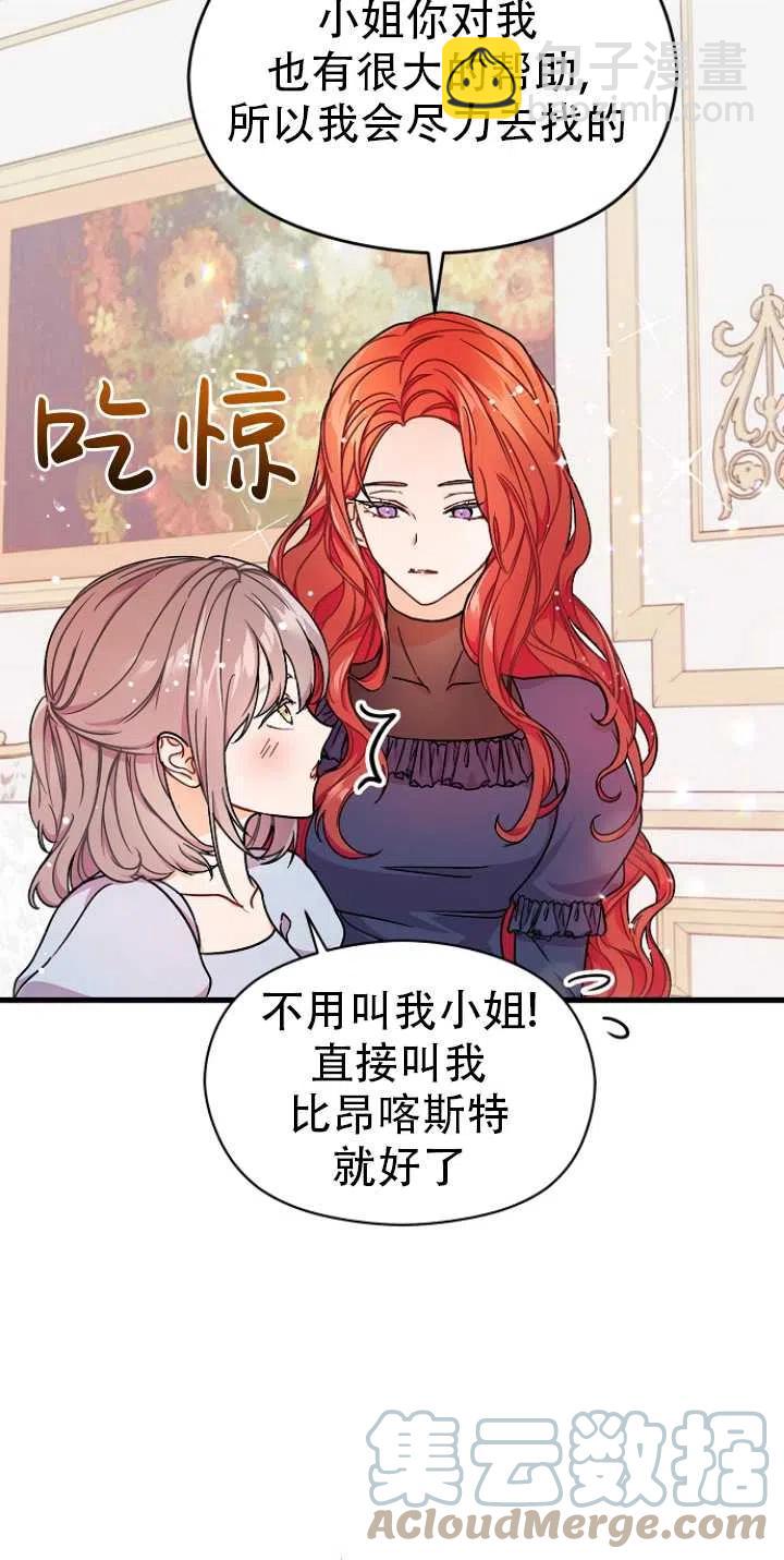 沒打算勾引男主 - 第33話(1/2) - 2