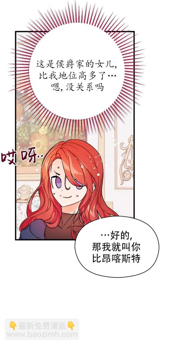 沒打算勾引男主 - 第33話(1/2) - 3