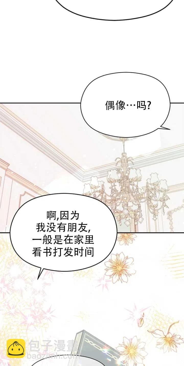 沒打算勾引男主 - 第33話(1/2) - 6