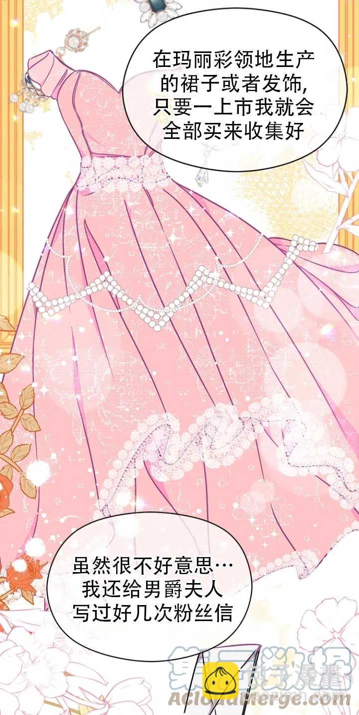 沒打算勾引男主 - 第33話(1/2) - 8