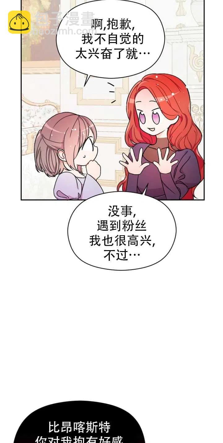 沒打算勾引男主 - 第33話(1/2) - 2