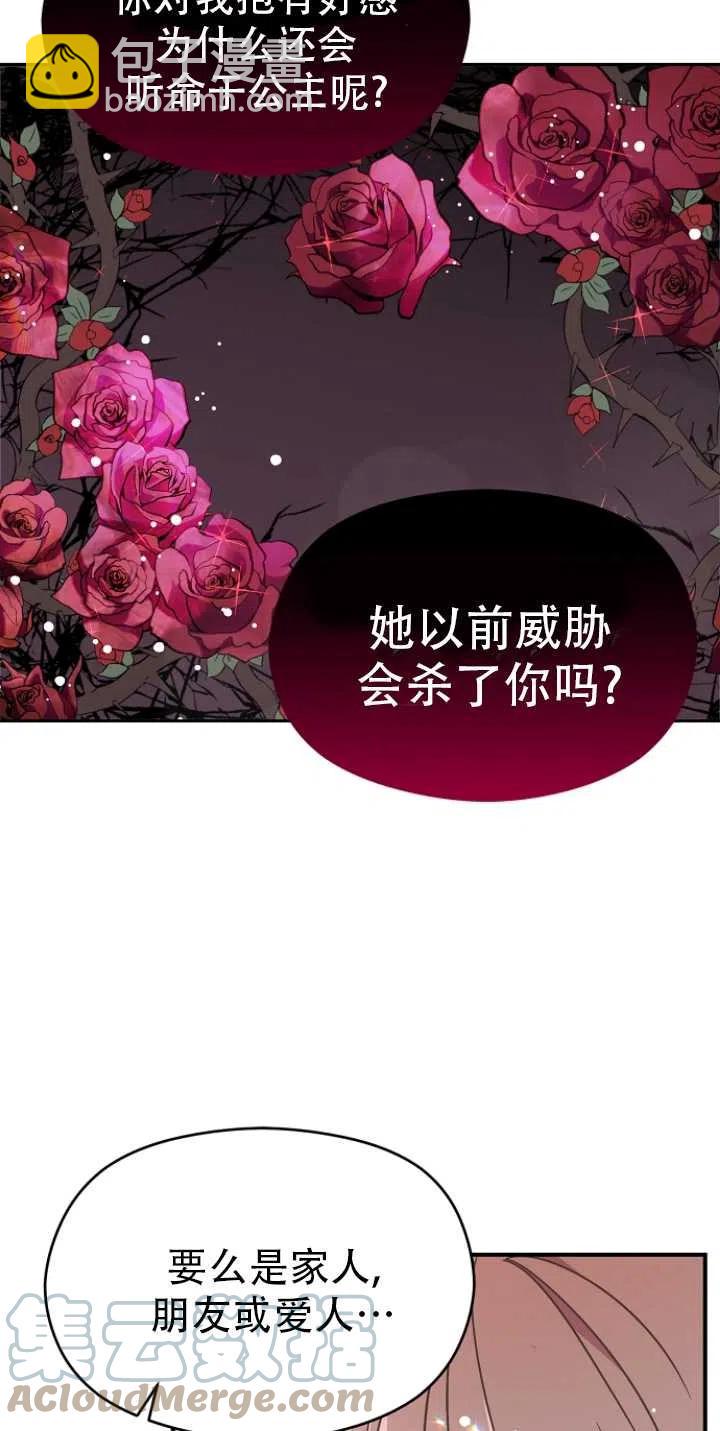 沒打算勾引男主 - 第33話(1/2) - 3