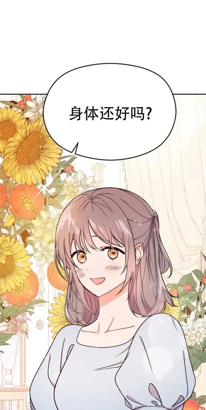 沒打算勾引男主 - 第33話(1/2) - 2