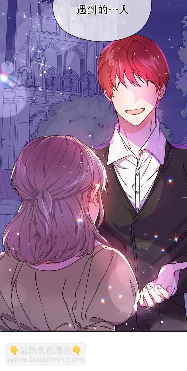 沒打算勾引男主 - 第33話(1/2) - 7