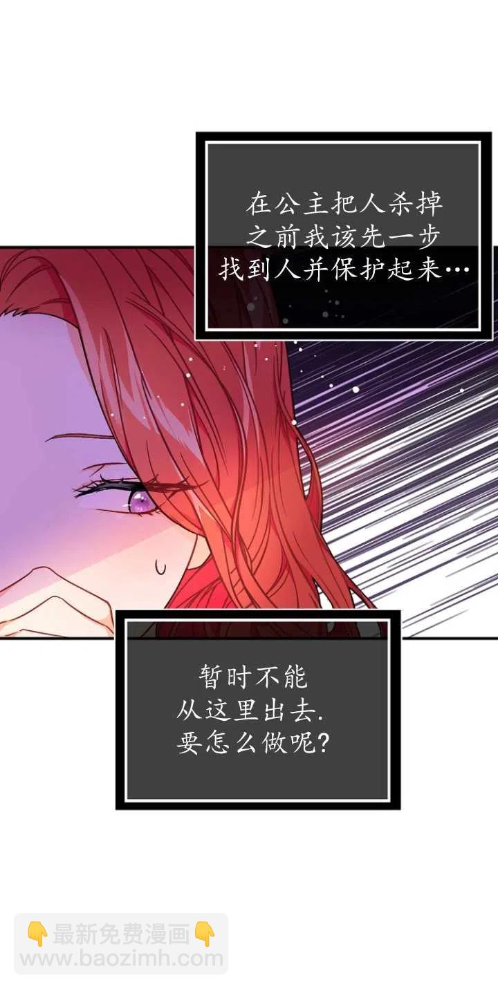 沒打算勾引男主 - 第33話(1/2) - 8