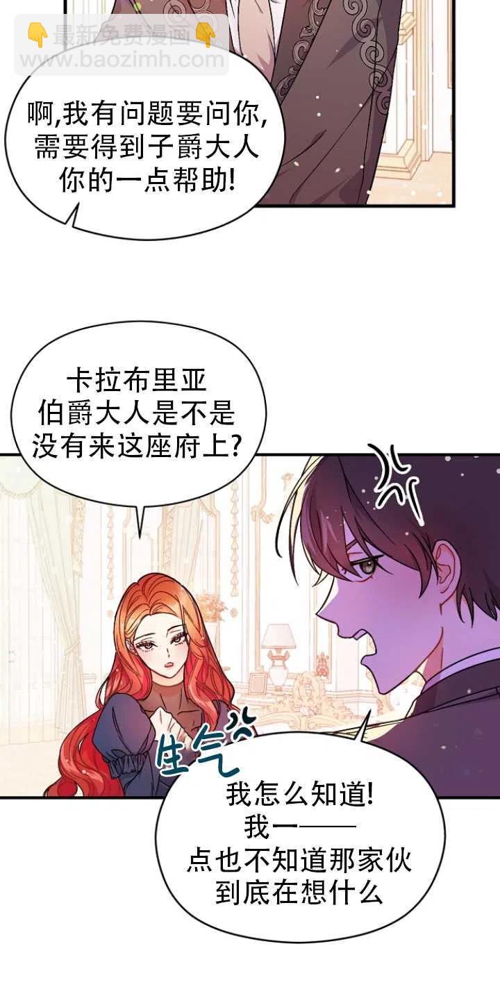 沒打算勾引男主 - 第33話(1/2) - 8