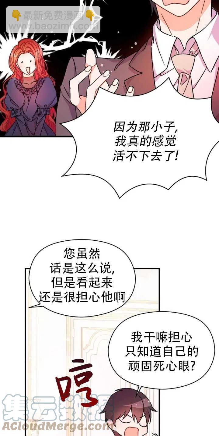 沒打算勾引男主 - 第33話(1/2) - 2