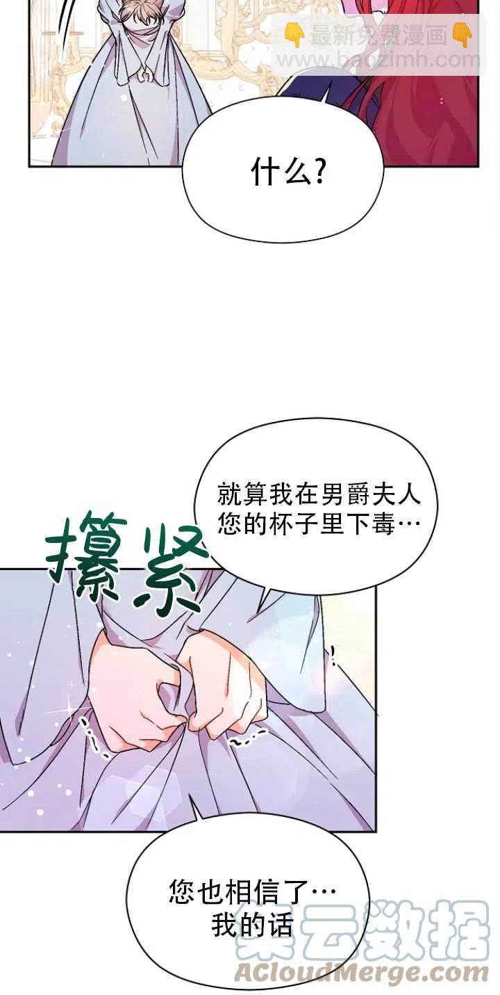 沒打算勾引男主 - 第33話(1/2) - 4