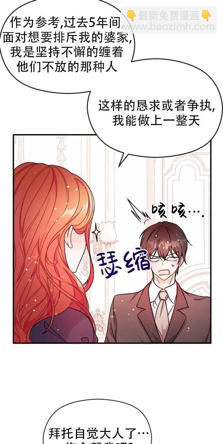 沒打算勾引男主 - 第33話(1/2) - 7