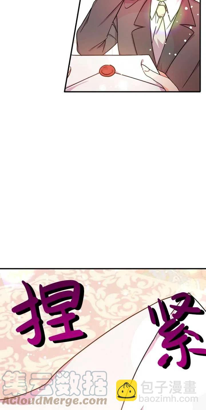 沒打算勾引男主 - 第33話(1/2) - 1