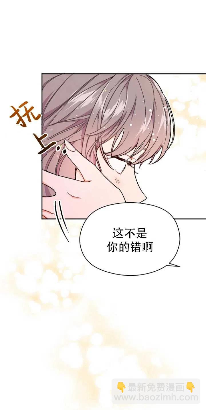 沒打算勾引男主 - 第33話(1/2) - 5