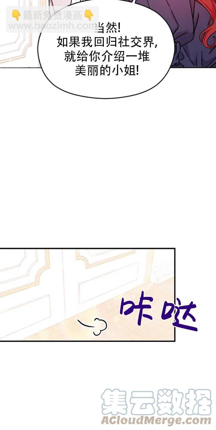 沒打算勾引男主 - 第33話(2/2) - 3