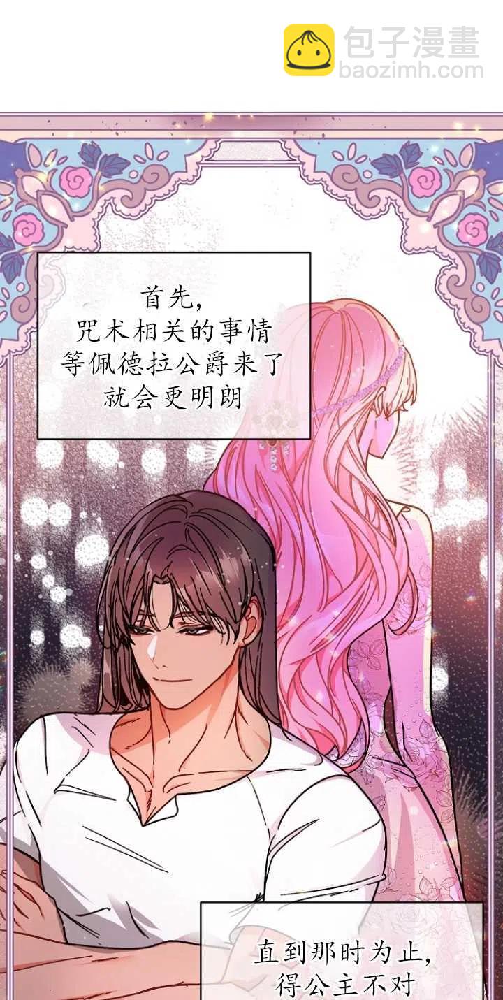 沒打算勾引男主 - 第33話(2/2) - 2