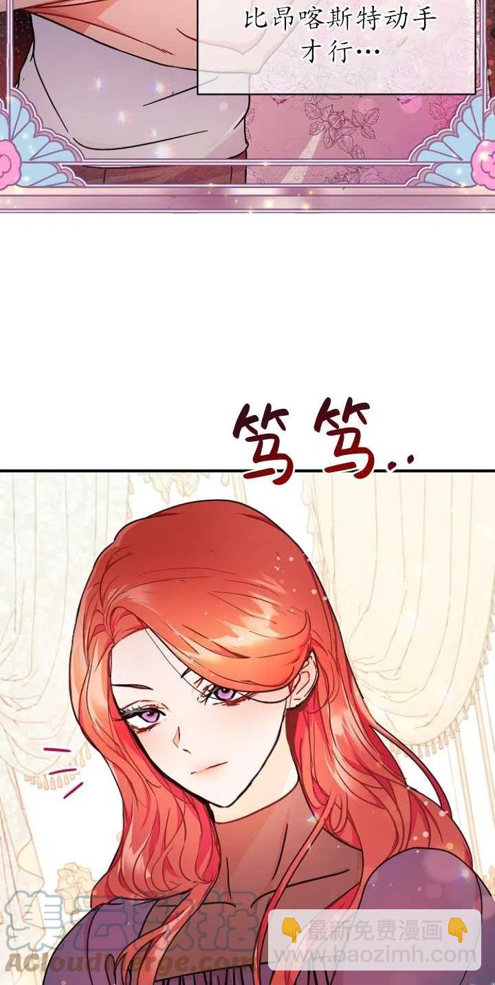 沒打算勾引男主 - 第33話(2/2) - 3