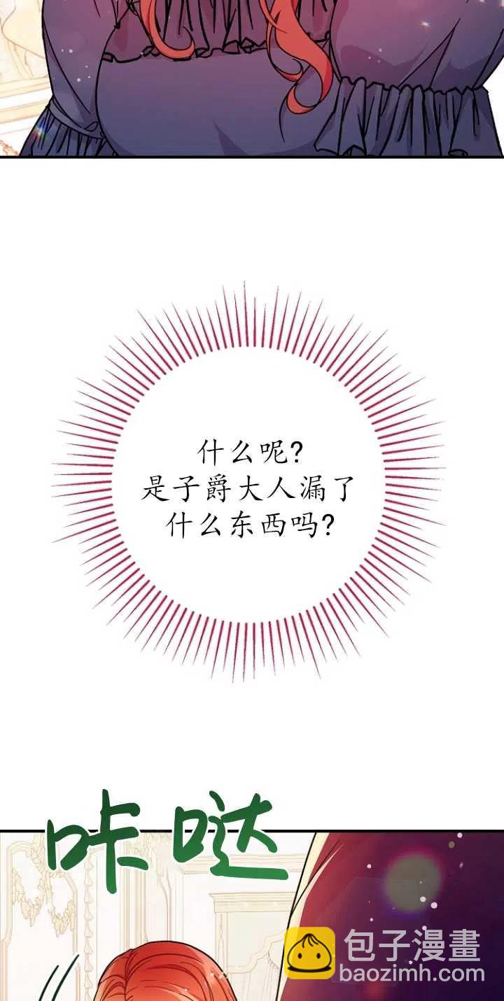 沒打算勾引男主 - 第33話(2/2) - 1