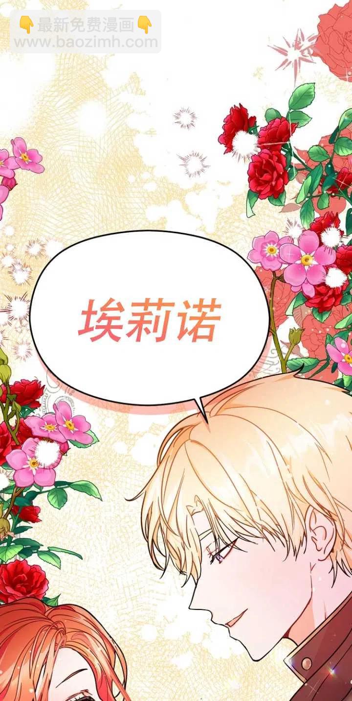 沒打算勾引男主 - 第33話(2/2) - 1