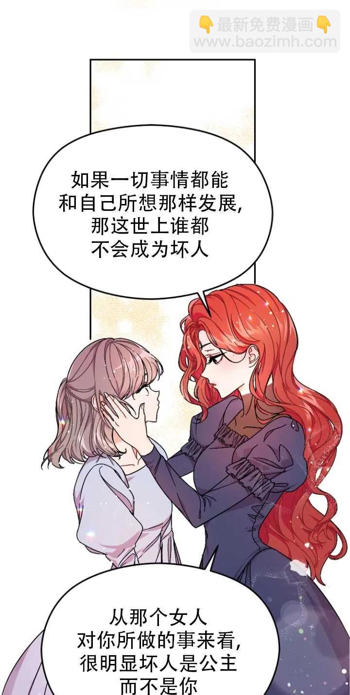 沒打算勾引男主 - 第33話(1/2) - 6