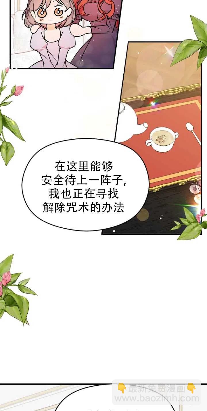 沒打算勾引男主 - 第33話(1/2) - 1